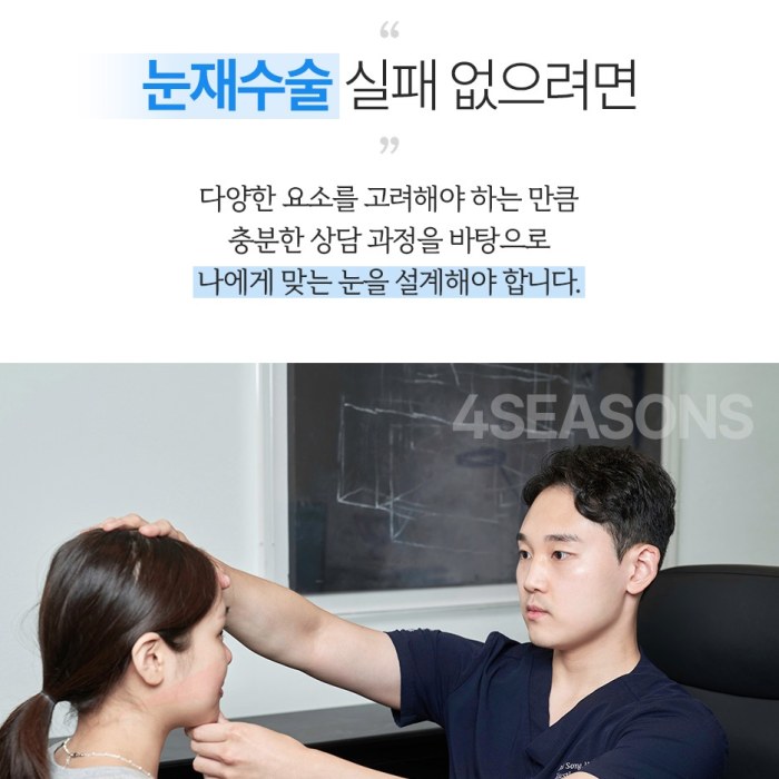눈재수술 후 붓기 관리와 회복